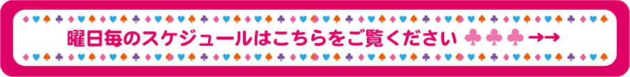スケジュール スケジュール