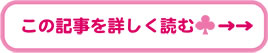 記事を詳しく読む 記事を詳しく読む