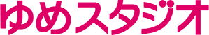 ゆめスタジオ